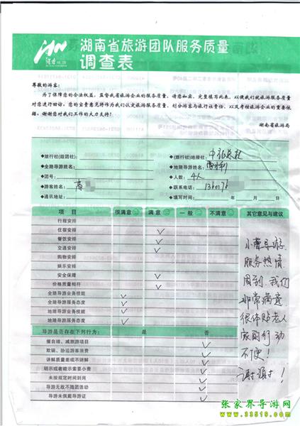 2012年11月2日高先生一行4人旅游質(zhì)量反饋：服務(wù)熱情，體貼老人，謝謝！