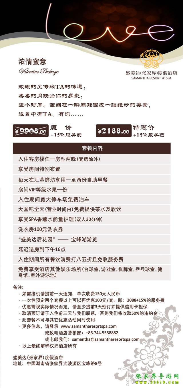 盛美達(張家界)度假酒店 世外桃源(個人篇)