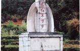 紅二、六軍團(tuán)舊址